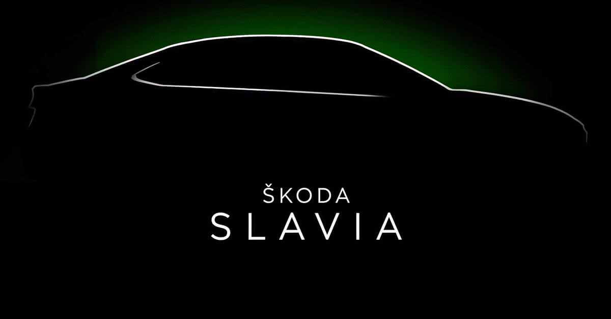 Skoda показала на тизере новый доступный седан