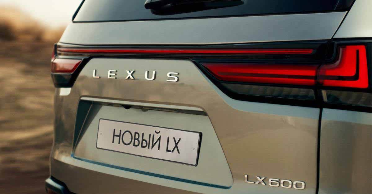 Новый Lexus LX 600: первое фото