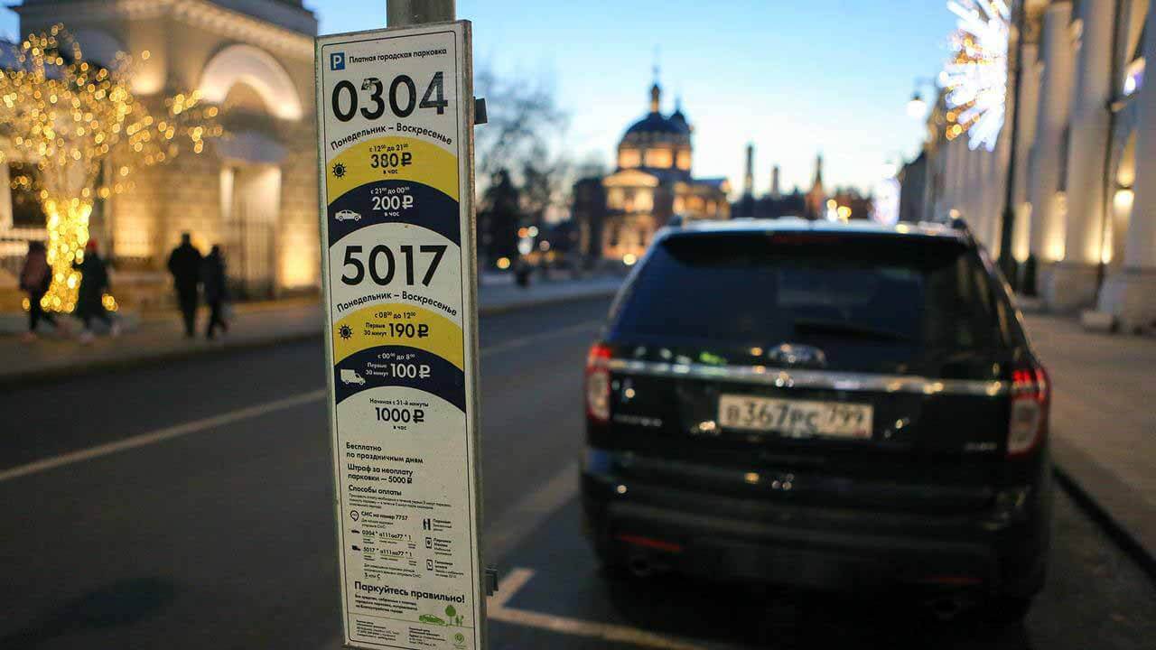 В Москве предложили увеличить стоимость парковки